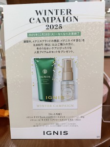 IG　ウィンターキャンペーン　２０２５年11月